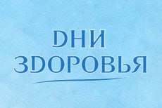 Июньские «Дни здоровья» в аптеке «Планета Здоровья»